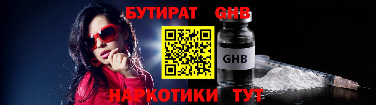 Коряжма  Бутират GHB  Вход с VPN 