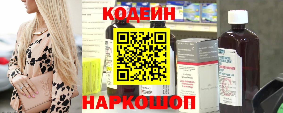 Коряжма  Кодеиновый сироп Lean Purple Drank  Вход с VPN  Кодеиновый сироп Lean напиток Lean (лин) 