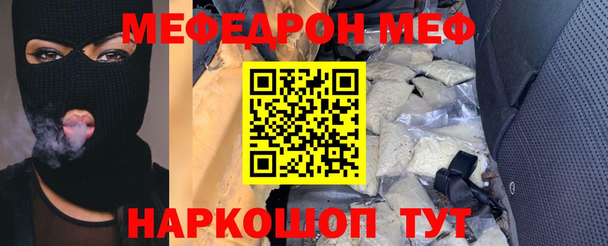 Меф мяу мяу мука Коряжма