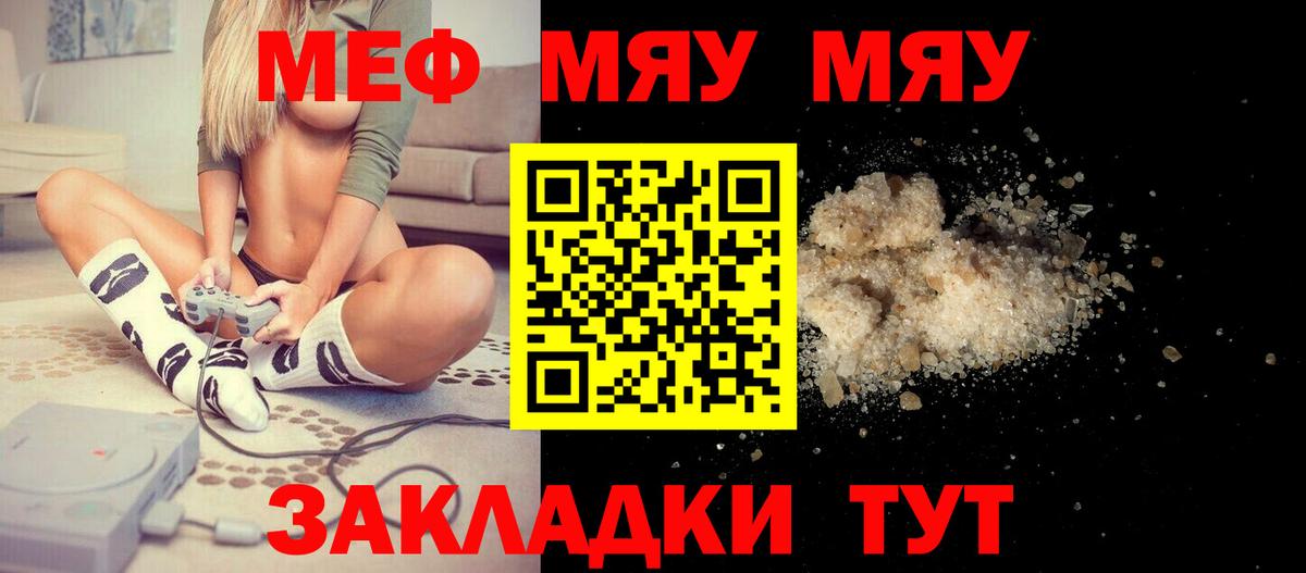 Коряжма  МЕФ мука  МЕФ  МЕФ кристаллы  Вход с VPN 