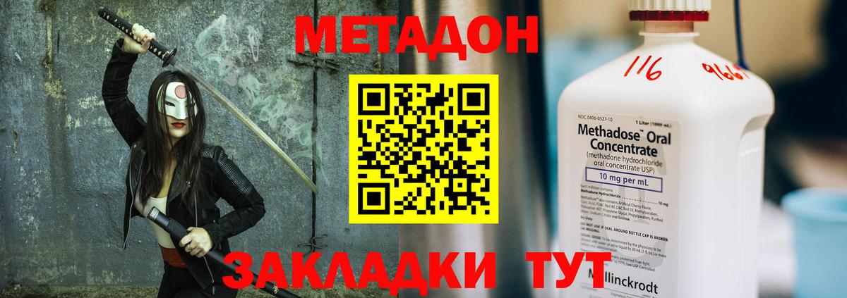 Метадон methadone Коряжма